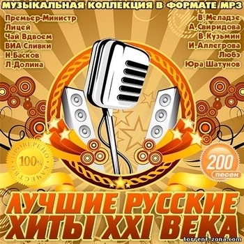 Шан-Хай – Али Баба (Русские хиты 21 века)
