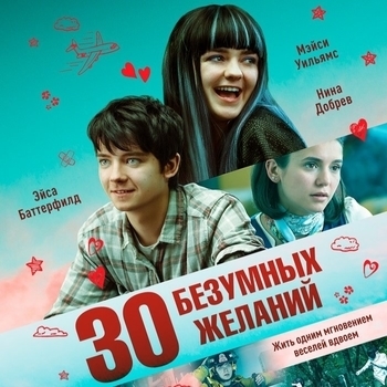 SaraoMusic – Coming Home (OST из фильма "30 безумных желаний / Then Came You")