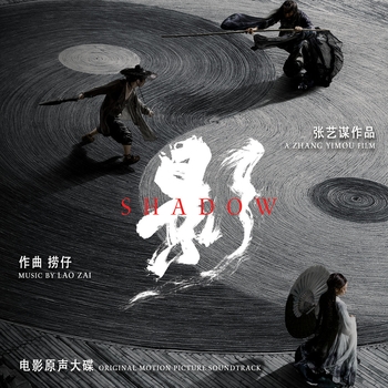 Lao Zai – Jing And Madam Practice A Duet