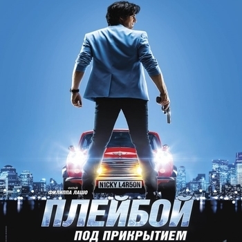 TM NETWORK – Get Wild (Саундтрек из фильма "Плейбой под прикрытием / Nicky Larson Et Le Parfum De Cupidon")