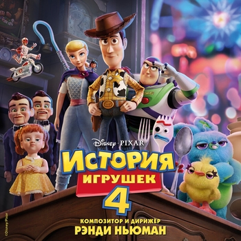 Gary Powell – I Think I'd Be Perfect For You (OST из "История игрушек: Большой побег / Toy Story 3")