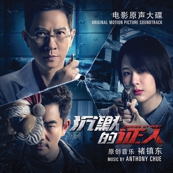 Anthony Chue – Fight with Cops (Песня из фильма "Bodies at Rest")