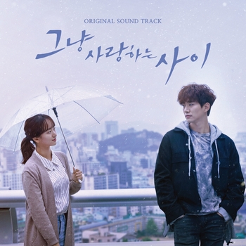 Lee Si Eun – You Did That To Me That Day Inst (OST из "Только между влюблёнными / Geunyang saranghaneun sai")