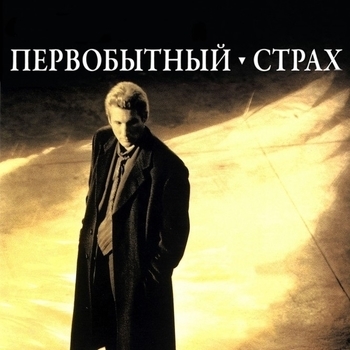 Dulce Pontes – Cancao Do Mar (Музыка из фильма "Первобытный страх / Primal Fear")