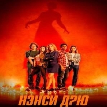 Isamar – Sacred Ground (OST из "Нэнси Дрю / Nancy Drew") (Сезон 2, Серия 18)
