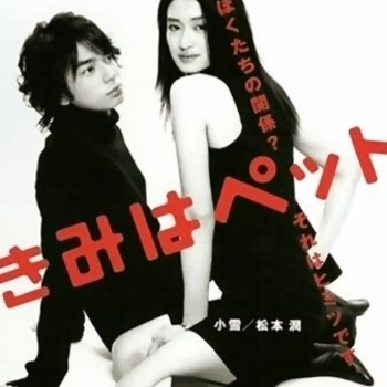 bice – Absence of Mind (Музыка из сериала "Мой любимец / Kimi Wa Petto")