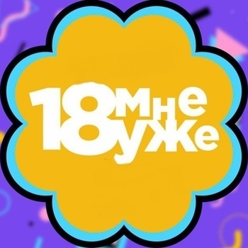 Raskolov – 18 мне уже