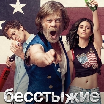 The Spin Wires – Used Me (ОСТ из "Бесстыжие / Shameless") (Сезон 11) (Серия 1)