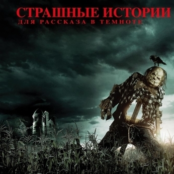 Donovan – Season Of The Witch (Музыка из фильма "Страшные истории для рассказа в темноте / Scary Stories To Tell In The Dark")