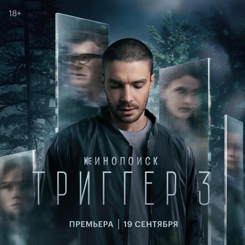 Jay Silvas – Another Mess (OST из "Триггер")