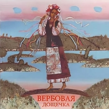 Alloise – Вербовая дощечка