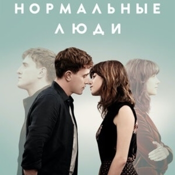 The Farm – Groovy Train (Песня из сериала "Нормальные люди / Normal People")