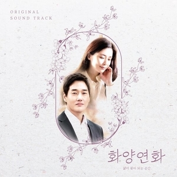 Klang – Someday We Will Meet Again (Мелодия из сериала "Самое счастливое время нашей жизни / Hwayangyeonhwa - salmi kkoti doeneun sungan")