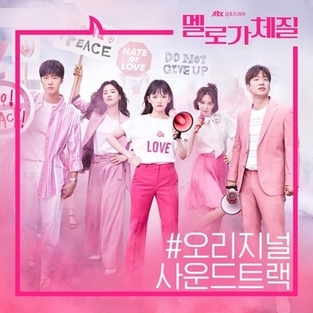 Park Jung Eun – Two's A Company, Three's A Crowd (OST из сериала "Особенности мелодрамы / Melloga Chejil")