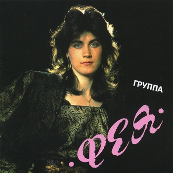 Фея – Выпал снег