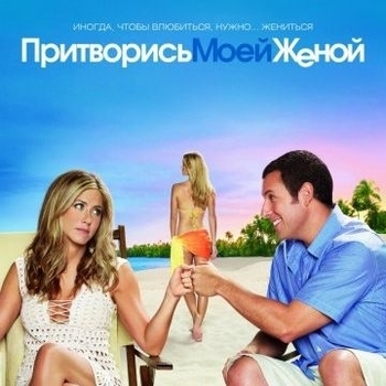 DJ Zebra – Roxanne Should Be Dancing (OST из фильма "Притворись моей женой / Just Go with It")