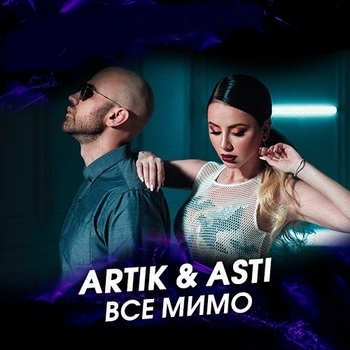 Grishan – Все мимо (Cover)