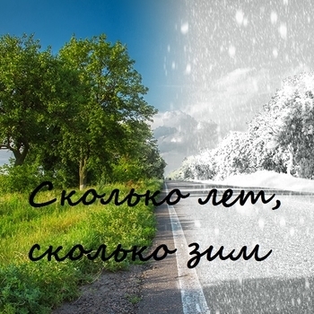 Olga Gova – Cколько лет и зим