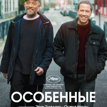 Из фильма "Особенные / Hors normes"