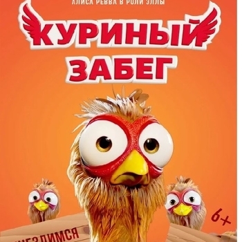 Elleville Elfrid – Elleville Elfrid (Саундтрек из мультфильма "Куриный забег / Elleville Elfrid")