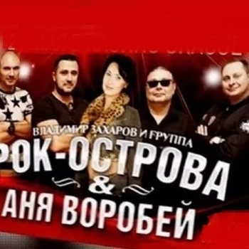 16 – А.Воробей-Бригада