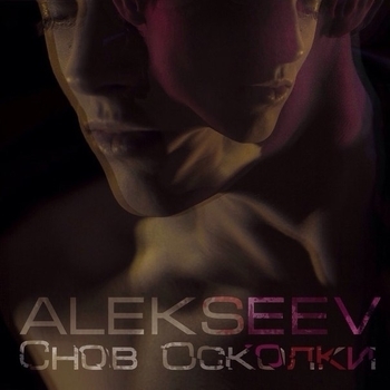 KateSelV – Снов осколки (Cover)