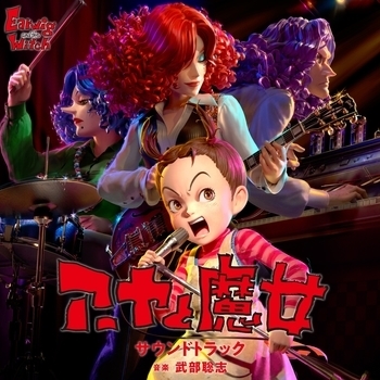 Satoshi Takebe – Work Myself to the Bone (Мелодия из аниме "Ая и ведьма / Aya to majo / Earwig and the Witch")