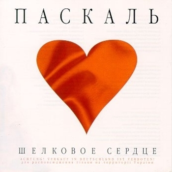 D.G. – Шёлковое сердце (Cover)