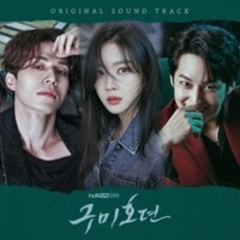 Shownu – I′ll Be There (ОСТ из "История девятихвостого лиса / Gumihodyeon")