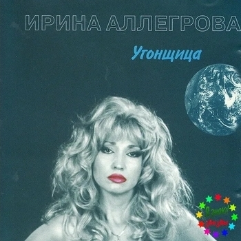 Мария Леонидова – Угонщица (Cover)