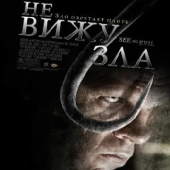 Deliverance – Deliverance (Саундтрек из фильма "Не вижу зла / See No Evil")
