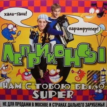 Хали-гали, паратрупер