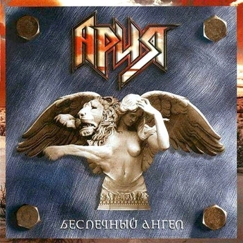 AM – Беспечный ангел (Сover)