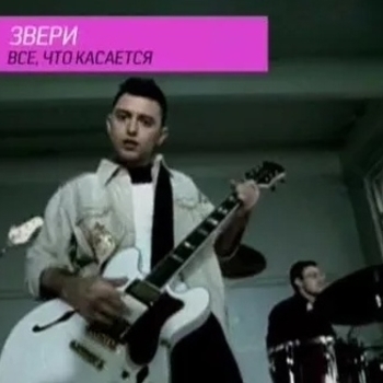 Rybakof – Всё, что тебя касается (Cover)