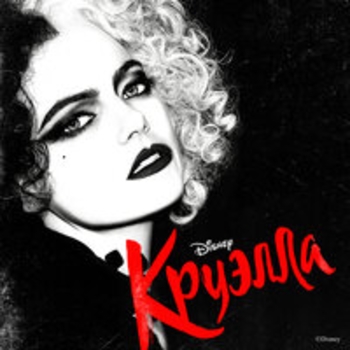 Из фильма "Круэлла / Cruella"