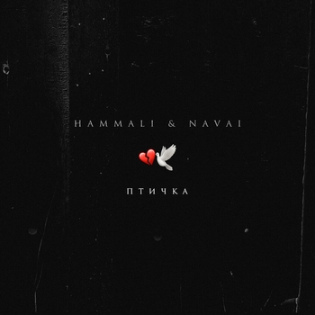 Dansvver – Птичка (Cover)