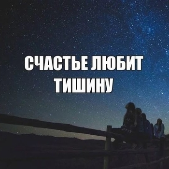 Ewa – Счастье любит тишину (2019)