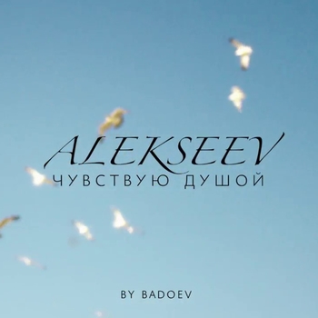Fiml – Чувствую душой (Cover)