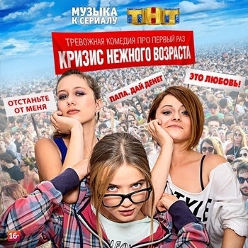 The Riots – This Town (ОСТ из "Кризис нежного возраста")