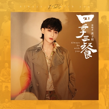 Z.Tao – AIways be with you (Single 2021)