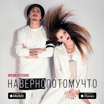 Мечты – Навернопотомучто (Cover)