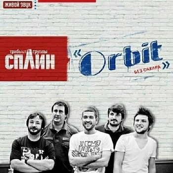 DyadyaStas – Орбит без сахара (Cover)
