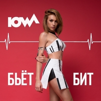 AliceBlue – Бьёт бит (Cover)