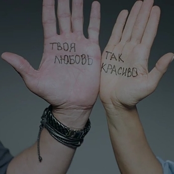 Stone – Так красиво (Cover)