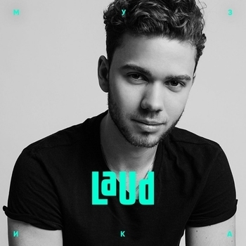 LAUD – Грязные танцы