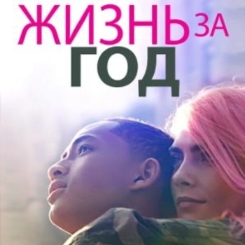 M.Bronx – Tell Me Where You've Been (Мелодия из фильма "Жизнь за год / Life in a Year")