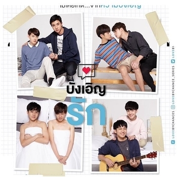 Stamp – Mun Kong Peng Kwam Rak (Музыка из сериала "Любовь невзначай / Love by Chance")