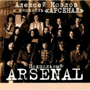 Arsenal – Gosudarstvennaya granica