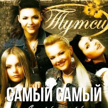 Metal – Самый-самый (Cover)