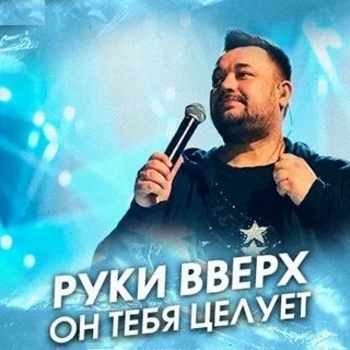 Metal – Он тебя целует (Cover)
